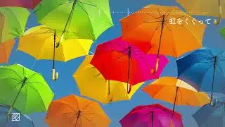 虹をくぐって￤Original BGM
