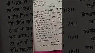 Upasnasangeet song no 7 प्रभु, तव नाम सुवंदित गावे।मर्त्य पतित मी, वंदुनि तुझला ।मी चिरकाल जगावे !