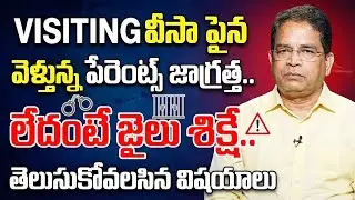 Veerabhadra :Trump’s Visa Rules Shock Indians | Student’s Mother Arrested in USA | SumanTV Education