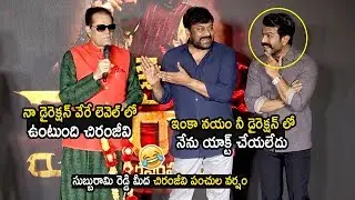 Chiranjeevi Hilarious Punches On Subbirami Reddy | TSR Fecilitates Sye Raa Team | Cimea Culture