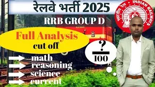 Rrb group d cut off2025| railway group d cut off 2025|| group d cutt off 2025| cut off analysis 2025