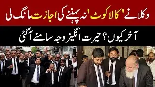 Why Lawyers sought exemption from wearing black coat?