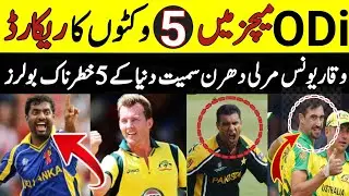 🔥Most 5 wickets in haul odi | Top 5 bowlers in the world | Top 5 wickets in cricket history