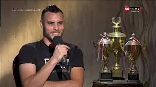 لقاء خاص - أحمد جمعة : الخسارة ليست في قاموس حسام حسن