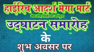 HighRich Online Shop | Kamlesh Kumar Patel Up | Surendra Kumar | L D P PROGRAM  #madhepura #bihar