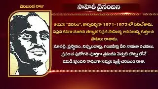 చెరబండ రాజు  biography | Telugu poets | Telugu authors life story | #yktventertainments
