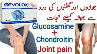 Gevolox Plus Tablet Uses In Urdu | Glucosamine And Chondroitin Benefits In Hindi | Joint pain