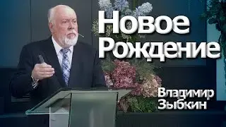 Новое рождение | Уроки ЧистоПисания