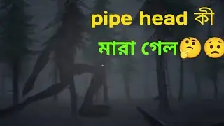 Pipe Head কী মারা গেল। Pipe Head full gameplay in Bangla gamer।