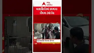 Mahisagar News | બાલાસિનોરામાં કમળાના નોંધાયા 243 કેસ, જુઓ શોર્ટ વીડિયો
