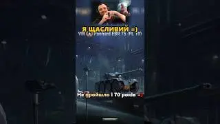 Я чекав на цей танк РОКАМИ. Panhard EBR 75 (FL 10) тепер мій
