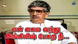 என் கைல வந்து இங்கிலிஷ் பேசுற நீ.........| #drama #series | #dramaseriestami l Vintage  Talkies