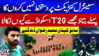 Mohammad Rizwan Refuses Central Contract | Demanded Answers About T20 Squad Exit | Breaking News