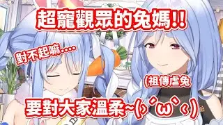 用超溫柔聲音虐兔的兔媽!! 直接把PEKO哄成乖孩子了ww【hololive中文精華】【vtuber中文字幕】