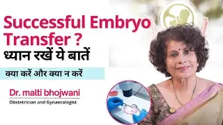 Important Tips for Successful Embryo Transfer | IVF Success Guide by Dr. Malti Bhojwani