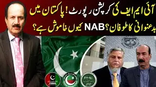 Wave of Corruption in Pakistan | Why Is NAB Silent? | Pakistan Today | TvToday