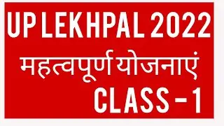 UP LEKHPAL GRAMIN PARIVESH|| YOJANA FOR LEKHPAL|| GOVERNMENT SCHEME FOR UP.