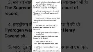 #importent_gk #govermentexam #railway #ssc#importent_gk