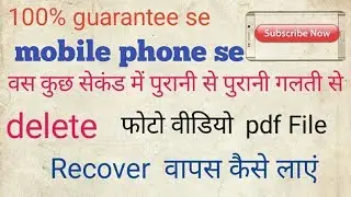 How to recover delete old photo video pdf file | पुरानी डिलीट फोटो वीडियो कैसे वापस लाएं