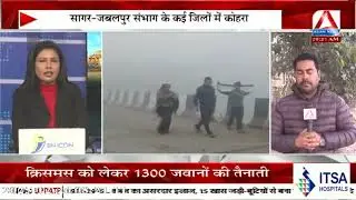 MP Weather Alert: कोहरा और वेस्टर्न डिस्टरबेंस का असर अगले 2-3 दिन में