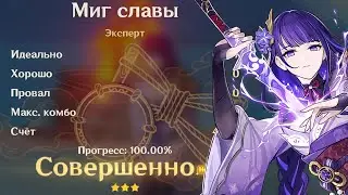 Genshin Impact - Миг славы [Эксперт / 100%] #БарабанноеШоу 4K 60fps