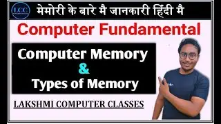 what is computer memory ? types of memory पूरी जानकारी हिंदी मे  @LAKSHMICOMPUTERCLASSES #memory