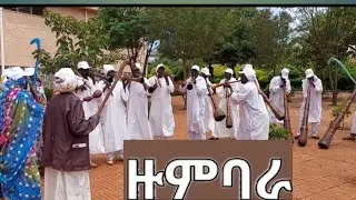 ዙምባራ