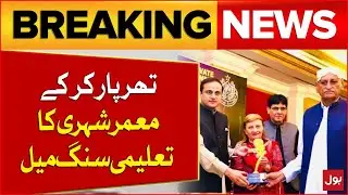 Inspiring Story from Tharparkar | Elderly Citizen Earns Law Degree at 79 | Breaking News