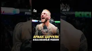 🔥 ХУКЕР: &laquo;ЦАРУКЯН &mdash; БОГАТЫЙ ИЗБАЛОВАННЫЙ РЕБЁНОК!&raquo;