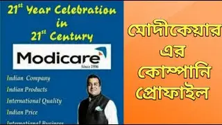 Modicare Ltd এর সম্পূর্ন প্রোফাইল /ইতিহাস /সম্পূর্ন তথ্য
