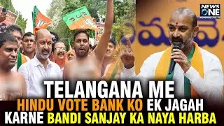 Telangana Me Hindu Vote Bnak Ko Ek Jagah Karne Bandi Sanjay Ka Naya Harba