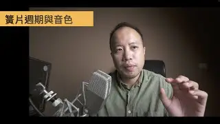 【中 En CC字幕】「聊聊」口琴各種參數都討論過，你有評估到簧片也有最佳賞味期嗎？