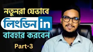How to use linkedin 2026 | Linkedin Bangla tutorial for beginners