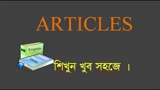Articles [ A , An ,The ] For JSC , SSC , HSC students and Others