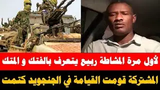 #عاجل و لأول مرة المشاطة ربيع يتعرف بالفتك و المتك من المشتركة قال وااااااي عديل كدا كتمت