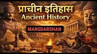GIC TGT PGT Asst Professor । प्राचीन इतिहास । Complete  History / #gicpravakta,