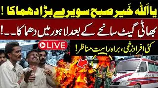 🔴LIVE | Early Morning Blast in Lahore After Bhatti Gate Tragedy, Another Explosion | Live Scenes