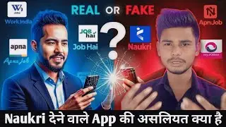 Work India, Apna Job, Job Hai 🤔 Kya Ye Apps Real Hain Ya Fake | पूरी सच्चाई जानिए