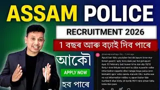 Assam Police Recruitment 2026 Re-Apply হব পাৰে || Assam Police New Update 2026 || Assam Government 