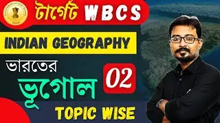 WBCS | INDIAN GEOGRAPHY | ভূগোল | CLASS 02 | Geographical Location of Indian Analysis |  Arnab Sir