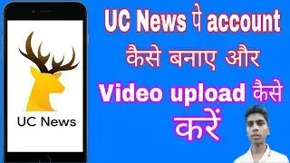 UC News app me account kaise banaye | UC News pe video upload kaise kare
