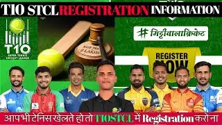 T10STCL Registration Open Now Full Information trial's date ll T10STCL Registration Kaise kare??