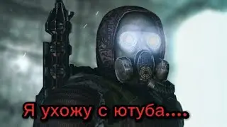 я ухожу с ютуба (на долгое время)