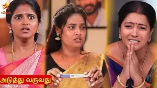 Chinna Marumagal | 1.2.2026 Feb Review | கர்ப்பமான தாமரை