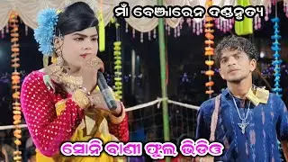 JC media is live!/benjaren danda nritya/ramaknta danda nritya/chindaguda danda