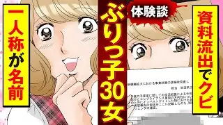 【実録漫画】ドジっ子を演じる、あざとすぎる30女が会社で自滅した話