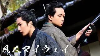 AMUGIRI feat.悠馬「凡人マイウェイ」Official Music Video