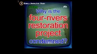 Why is the four-rivers restoration project condemned?