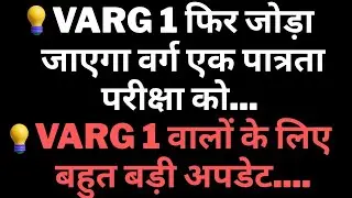 Varg 1 फिर जोड़ा जाएगा वर्ग एक पात्रता परीक्षा को Varg 1 वालों के लिए बहुत बड़ी अपडेट 