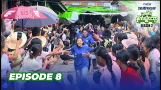 Awba Championship - ဆယ်လီစိုက်ပျိုးရေး Season 2 အပိုင်း (၈)
